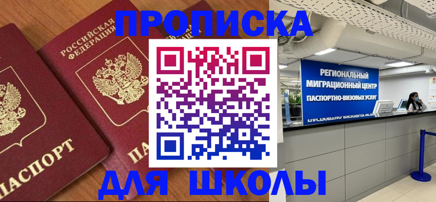 временная регистрация собственник в Мытищах