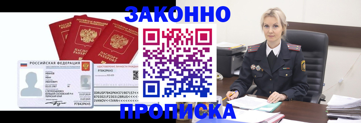 регистрация в Мытищах