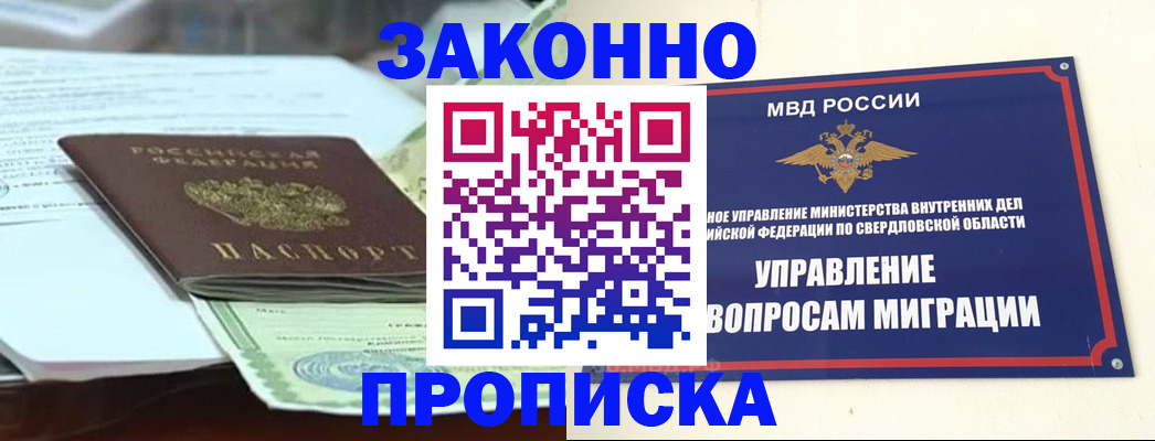 временная прописка в Мытищах