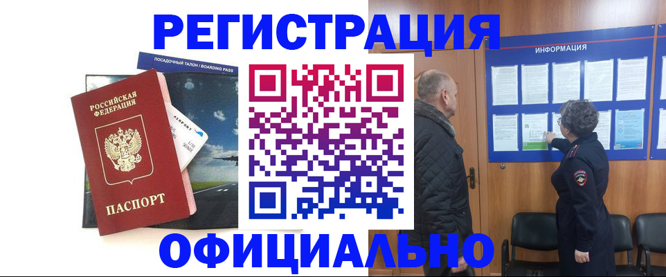 прописка в квартире в Мытищах