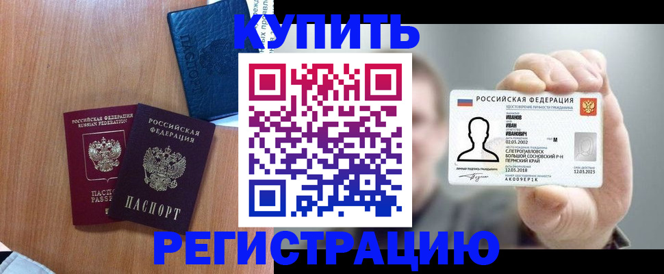 временная регистрация для всех в Мытищах