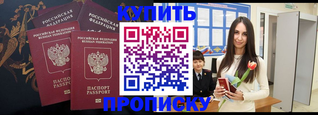 прописка гарантия в Мытищах