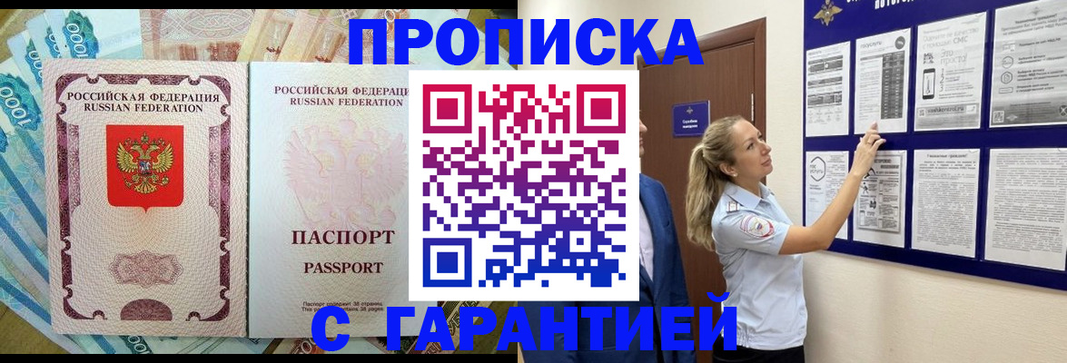 временная регистрация надежно в Мытищах